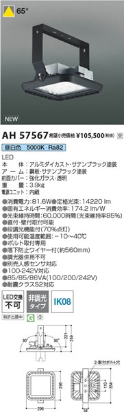 AH57567 コイズミ 高天井ベースライト ブラック