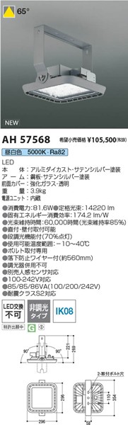 AH57568 コイズミ 高天井ベースライト グレーグレー