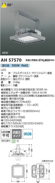 AH57570 コイズミ 高天井ベースライト グレー