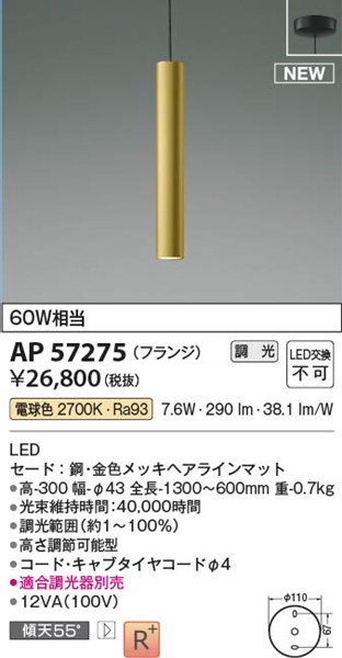 AP57275 RCY~ y_gCg S[h LED dF 