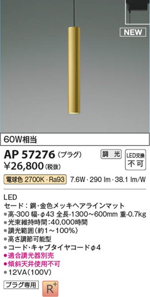 AP57276 RCY~ y_gCg S[h LED dF 