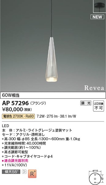AP57296 RCY~ y_gCg H300 O[W LED dF 