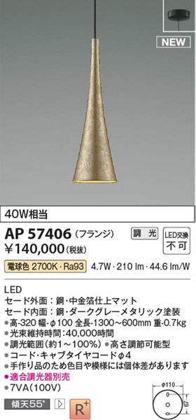 AP57406 RCY~ ay_gCg S[h LED dF 