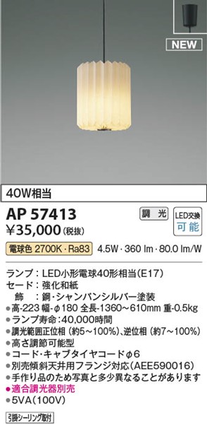 AP57413 RCY~ ay_gCg 180 ubN LED dF 