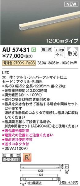 AU57431 RCY~ hJ^ԐڏƖ L1200 zCg LED dF  U