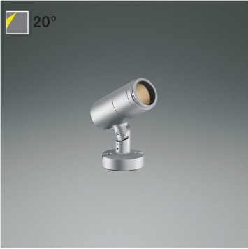 XU56994 コイズミ エクステリアスポットライト ホワイト LED 電球色 調光 中角