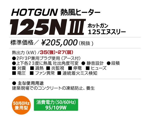 y[J[z HG-125N3 É@ zbgK HOTGUN X|bgq[^[ ƖpMq[^[ HG125N3 HG125NIII