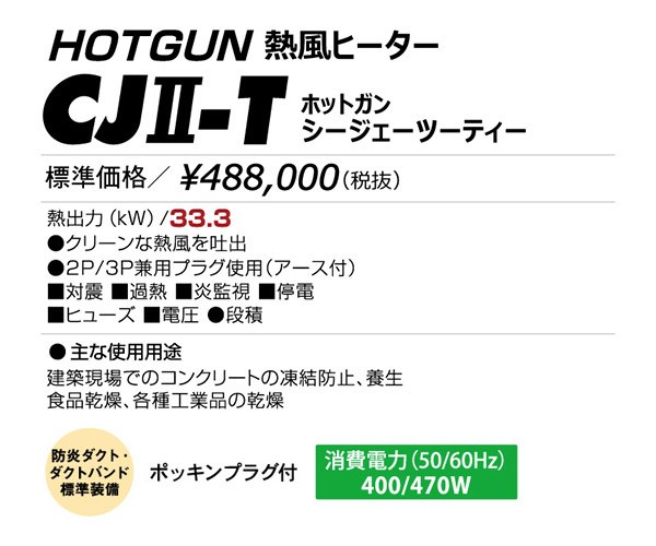 y[J[z HG-CJ2-T y50Hzpz É@ zbgK HOTGUN X|bgq[^[ ƖpMq[^[ ^Nt HGCJ2T HGCJIIT