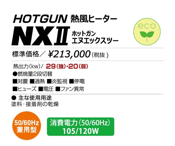 y[J[z HG-NX2 É@ zbgK HOTGUN X|bgq[^[ ƖpMq[^[ ICq[^[ HGNX2 HGNXII