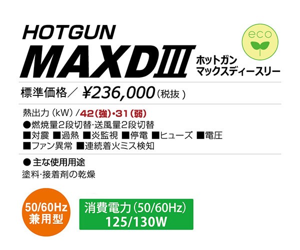 【メーカー直送】 HG-MAXD3 静岡製機 レッド (HGMAXD3) 業務用熱風ヒーター ホットガン