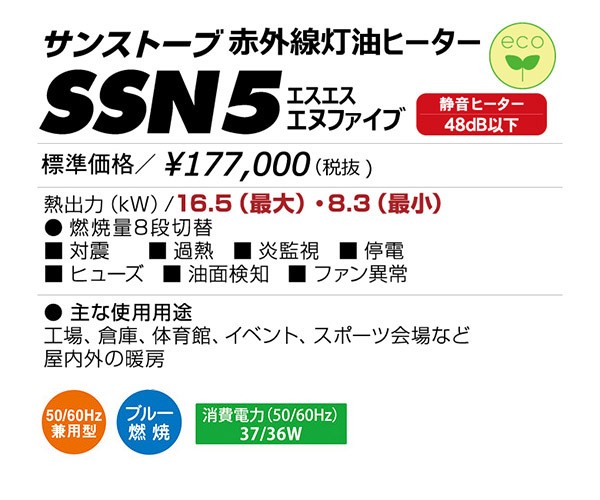 【メーカー直送】 SSN5 静岡製機 グレー 業務用灯油ストーブ サンストーブ