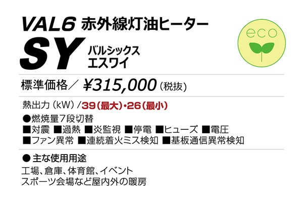 【メーカー直送】 VAL6-SY 静岡製機 ダークレッド 業務用赤外線灯油ヒーター バルシックス