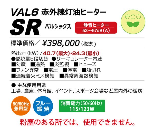 【メーカー直送】 VAL6-SR 静岡製機 ダークレッド 業務用赤外線灯油ヒーター バルシックス