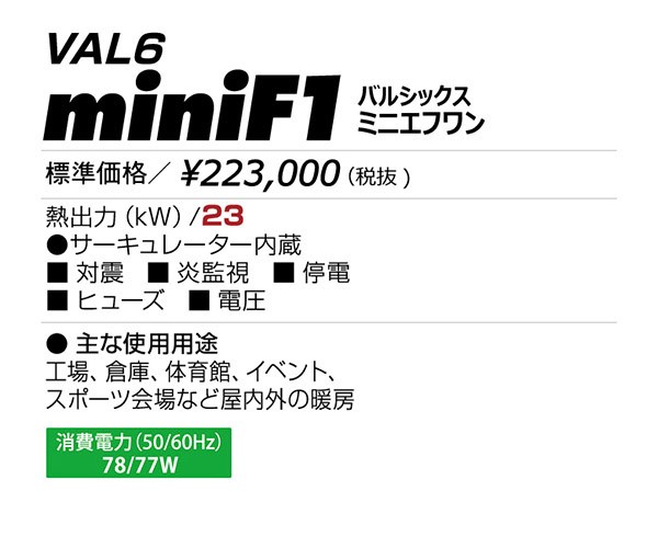 【メーカー直送】 VAL6-miniF1 静岡製機 ダークレッド 業務用赤外線灯油ヒーター バルシックス