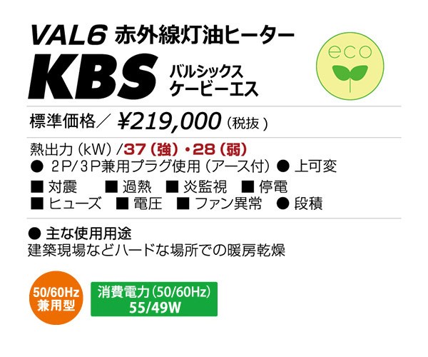 【メーカー直送】 VAL6-KBS 静岡製機 ダークレッド 業務用赤外線灯油ヒーター バルシックス