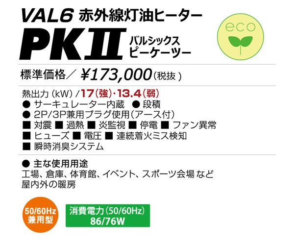 【メーカー直送】 VAL6-PK2 静岡製機 ダークレッド 業務用赤外線灯油ヒーター バルシックス