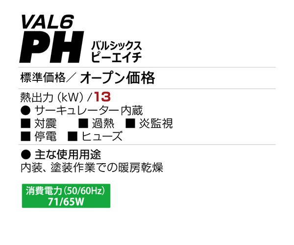 【メーカー直送】 VAL6-PH 静岡製機 ダークレッド 業務用赤外線灯油ヒーター バルシックス