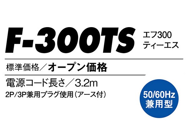【メーカー直送】 F-300TS 静岡製機 レッド ポータブル送風機