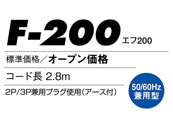 【メーカー直送】 F-200 静岡製機 レッド ポータブル送風機