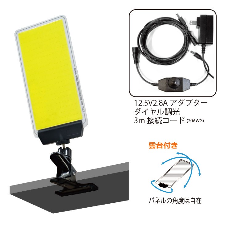 【メーカー直送】 【法人様限定】 DCC001 MTO DC12Vパネルライト クリップタイプ LED 昼光色 調光 4000lm