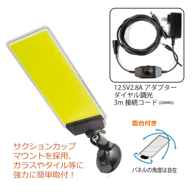 【メーカー直送】 【法人様限定】 DCC010 MTO DC12V パネルライト 吸盤タイプ LED 昼光色 調光 4000lm