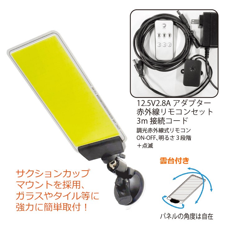 【メーカー直送】 【法人様限定】 DCC010-D MTO DC12V パネルライト 吸盤タイプ 赤外線リモコン付き LED 昼光色 段調光 4000lm