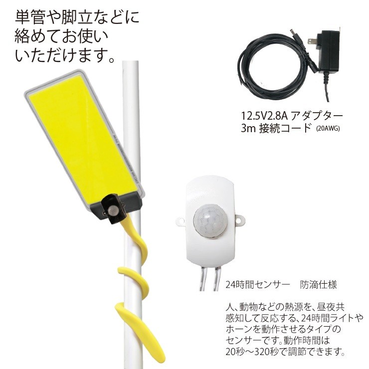 【メーカー直送】 【法人様限定】 DCC003-W MTO DC12V パネルライト くねくね棒タイプ 24時間センサー LED(昼光色) 4000lm