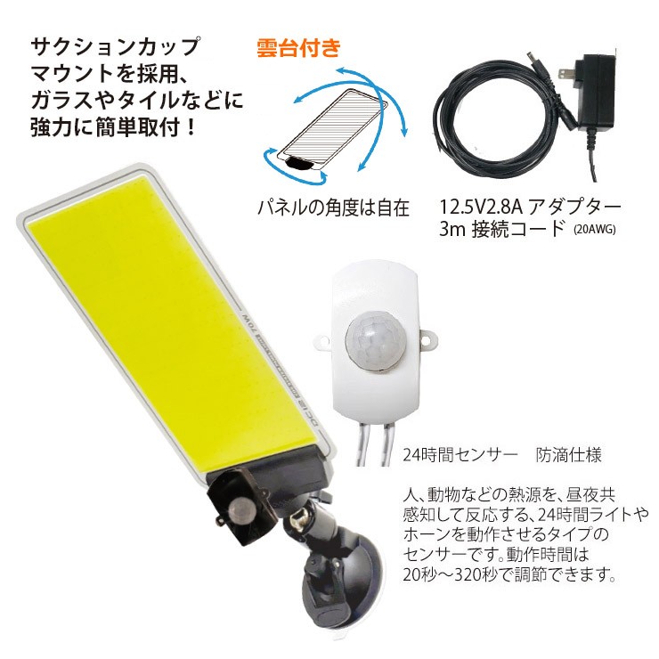 【メーカー直送】 【法人様限定】 DCC010-W MTO DC12V パネルライト 吸盤タイプ 24時間センサー LED(昼光色) 4000lm