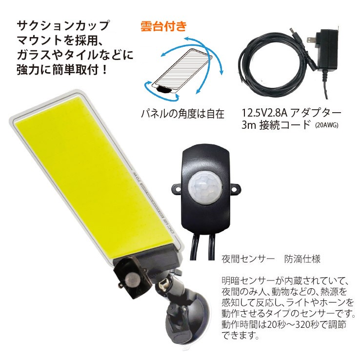 【メーカー直送】 【法人様限定】 DCC010-K MTO DC12V パネルライト 吸盤タイプ 夜間センサー LED(昼光色) 4000lm