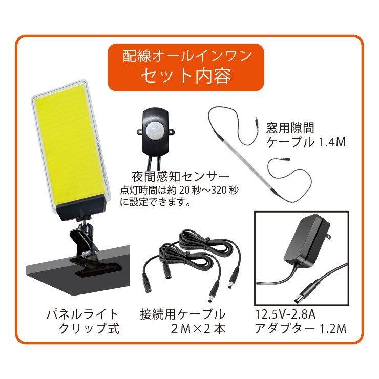 【メーカー直送】 【法人様限定】 DCC012 MTO DC12V センサーライト センサー分離型 夜間センサー LED(昼光色) 4000lm