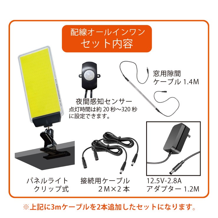 【メーカー直送】 【法人様限定】 DCC012KS MTO DC12V センサーライト センサー分離型+3mケーブル2本 夜間センサー LED(昼光色) 4000lm
