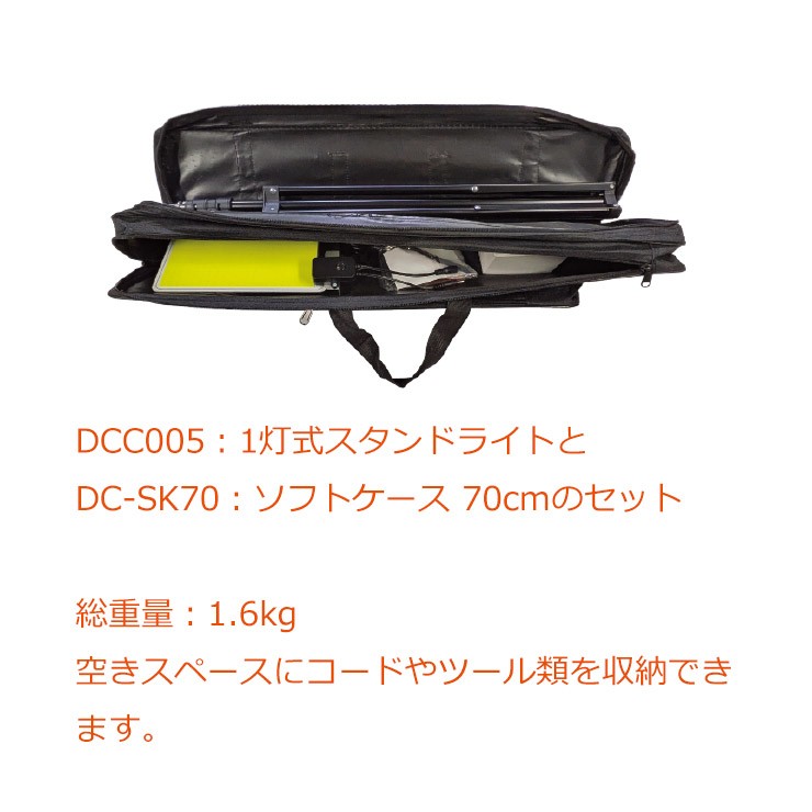 【メーカー直送】 【法人様限定】 DCC005-SB MTO DC12V スタンドライト ソフトケース付き LED 昼光色 段調光 4000lm