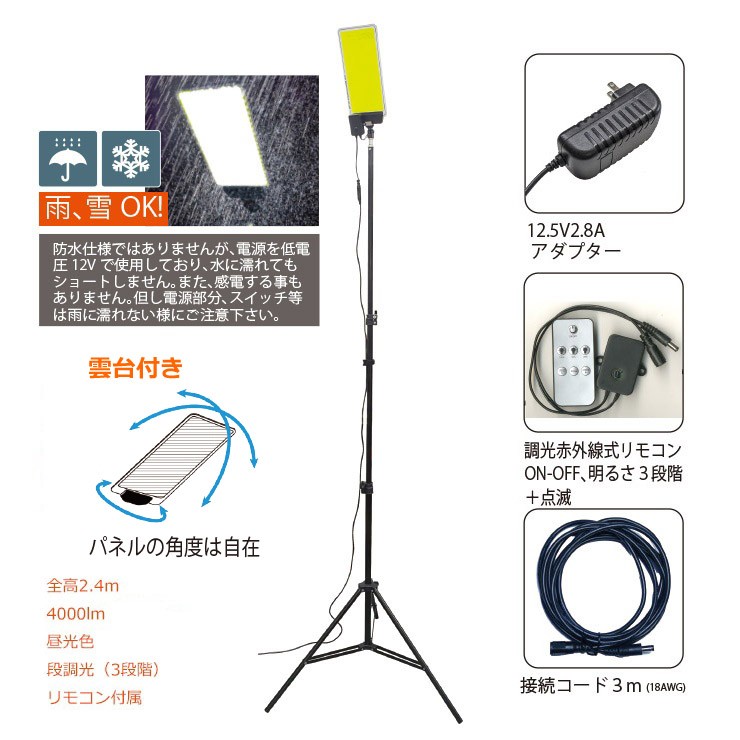 【メーカー直送】 【法人様限定】 DCC005-SB MTO DC12V スタンドライト ソフトケース付き LED 昼光色 段調光 4000lm