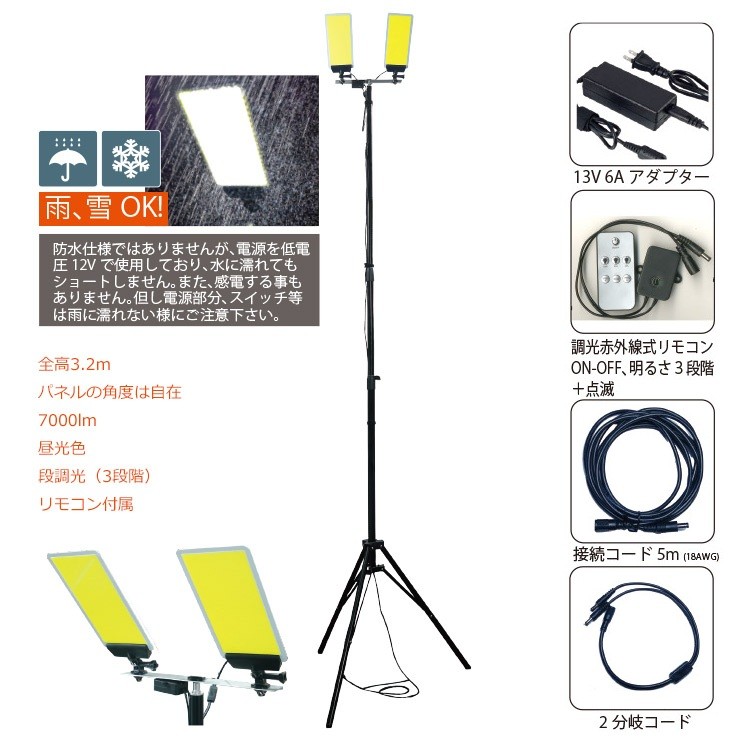 【メーカー直送】 【法人様限定】 DCC006-SB MTO DC12V 2灯式スタンドライト ソフトケース付き LED 昼光色 段調光 7000lm