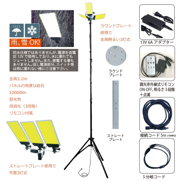 【メーカー直送】 【法人様限定】 DCC007-SB MTO DC12V 3灯式スタンドライト ソフトケース付き LED 昼光色 段調光 10500lm