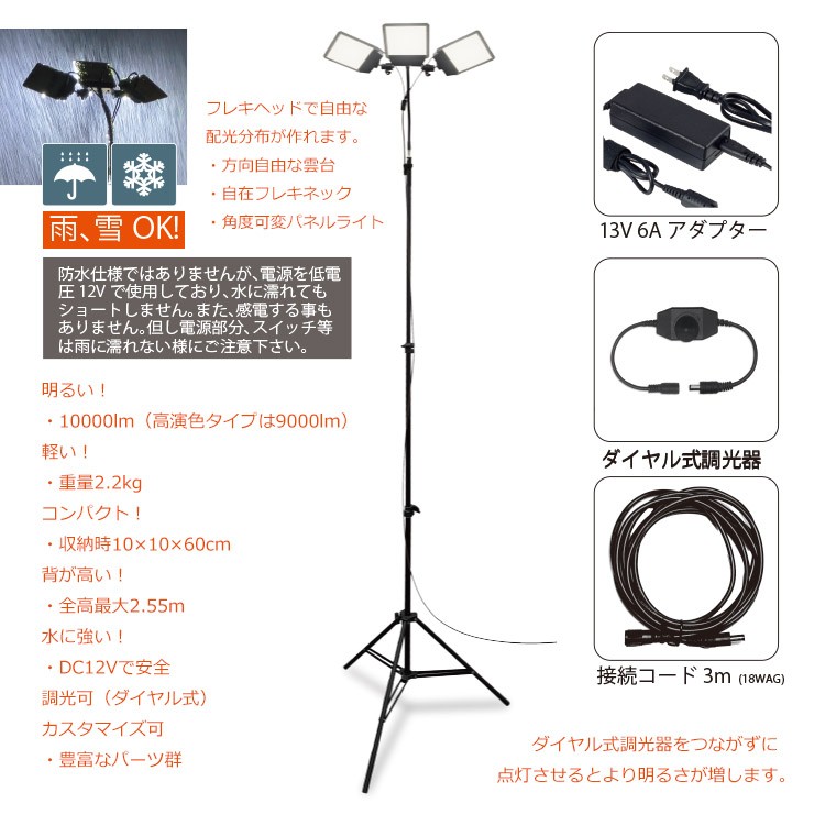 【メーカー直送】 【法人様限定】 DCC020-HC MTO DC12V 3灯式フレキヘッドスタンドライト ハードケース付き LED 昼光色 段調光 10000lm