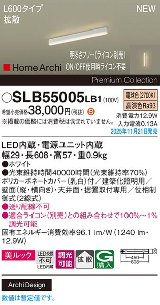 SLB55005LB1 パナソニック ラインライト スクエアスタイル L600タイプ ホワイト LED 電球色 調光 位相制御式 高演色 拡散