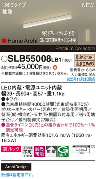 SLB55008LB1 パナソニック ラインライト スクエアスタイル L900タイプ ホワイト LED 電球色 調光 位相制御式 高演色 拡散