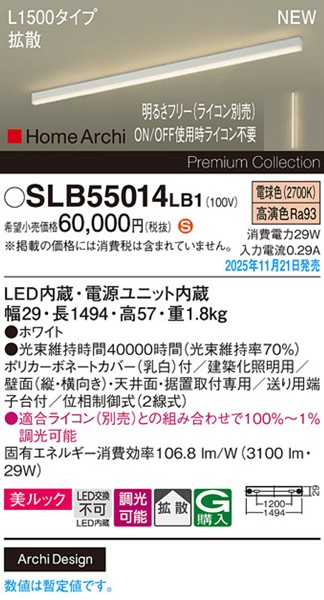 SLB55014LB1 パナソニック ラインライト スクエアスタイル L1500タイプ ホワイト LED 電球色 調光 位相制御式 高演色 拡散