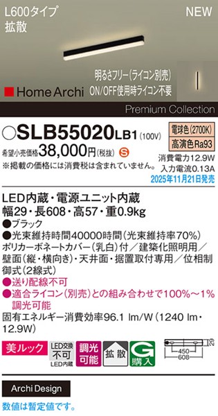SLB55020LB1 パナソニック ラインライト スクエアスタイル L600タイプ ブラック LED 電球色 調光 位相制御式 高演色 拡散