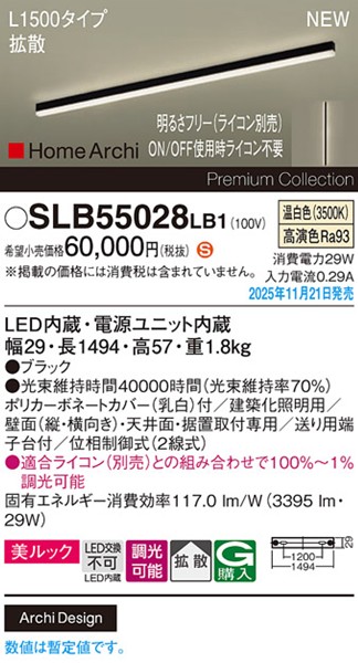 SLB55028LB1 �p�i�\�j�b�N ���C�����C�g �X�N�G�A�X�^�C�� L1500�^�C�v �u���b�N LED �����F ���� �ʑ����䎮 �����F �g�U