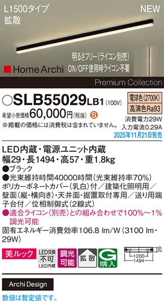 SLB55029LB1 �p�i�\�j�b�N ���C�����C�g �X�N�G�A�X�^�C�� L1500�^�C�v �u���b�N LED �d���F ���� �ʑ����䎮 �����F �g�U