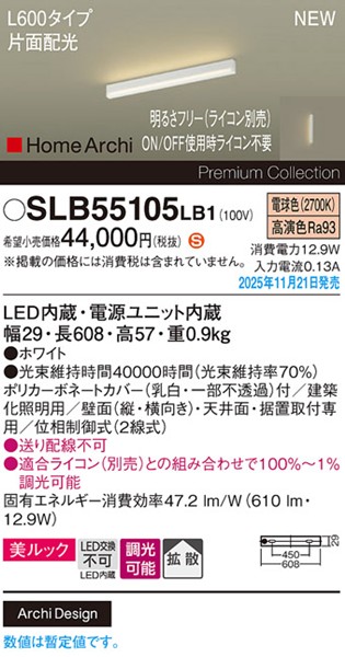 SLB55105LB1 �p�i�\�j�b�N ���C�����C�g �X�N�G�A�X�^�C�� L600�^�C�v �z���C�g LED �d���F ���� �ʑ����䎮 �����F �g�U �Жʔz��