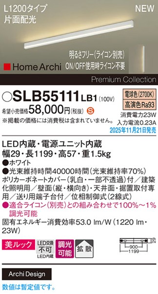 SLB55111LB1 パナソニック ラインライト スクエアスタイル L1200タイプ ホワイト LED 電球色 調光 位相制御式 高演色 拡散 片面配光