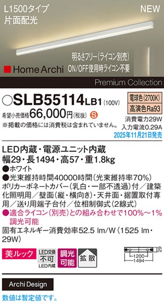 SLB55114LB1 �p�i�\�j�b�N ���C�����C�g �X�N�G�A�X�^�C�� L1500�^�C�v �z���C�g LED �d���F ���� �ʑ����䎮 �����F �g�U �Жʔz��