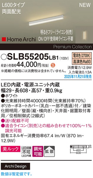 SLB55205LB1 パナソニック ラインライト スクエアスタイル L600タイプ ホワイト LED 電球色 調光 位相制御式 高演色 拡散 両面配光