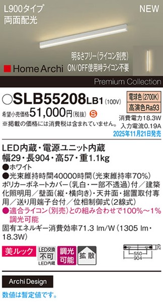 SLB55208LB1 パナソニック ラインライト スクエアスタイル L900タイプ ホワイト LED 電球色 調光 位相制御式 高演色 拡散 両面配光