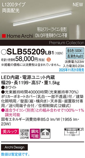 SLB55209LB1 パナソニック ラインライト スクエアスタイル L1200タイプ ホワイト LED 昼白色 調光 位相制御式 高演色 拡散 両面配光