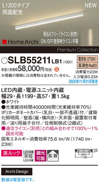 SLB55211LB1 パナソニック ラインライト スクエアスタイル L1200タイプ ホワイト LED 電球色 調光 位相制御式 高演色 拡散 両面配光