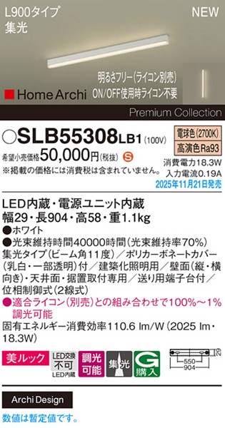 SLB55308LB1 パナソニック ラインライト スクエアスタイル L900タイプ ホワイト LED 電球色 調光 位相制御式 高演色 集光